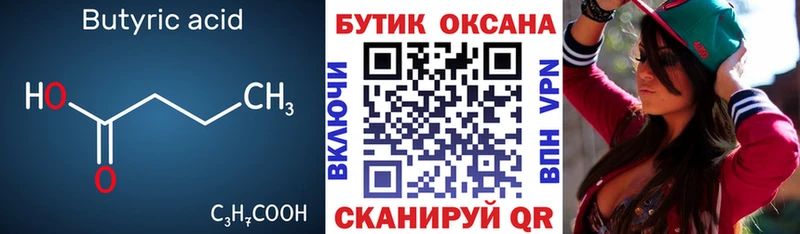 Бутират вода  блэк спрут ССЫЛКА  Липки  купить закладку 